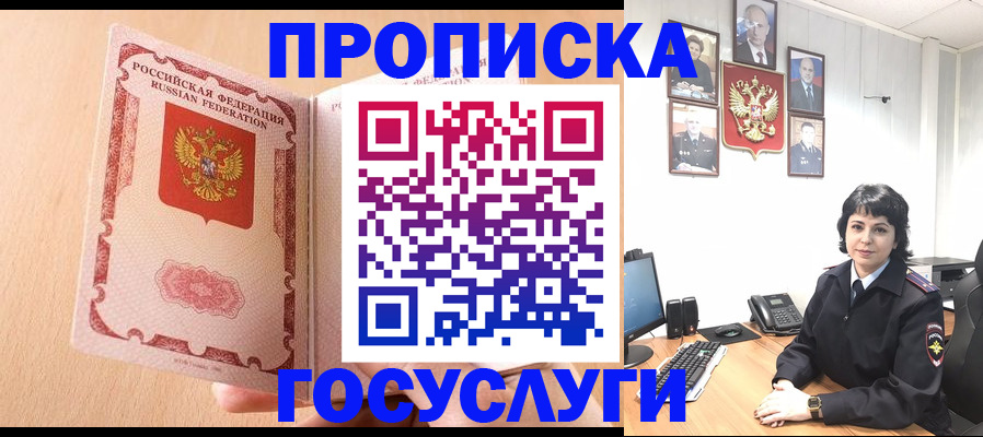 прописка в квартире в Мурманске