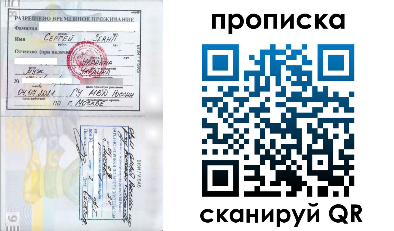 временная регистрация в Мурманске