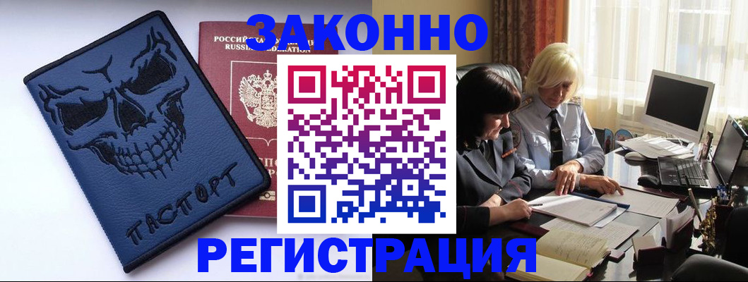 прописка для кредита в Мурманске