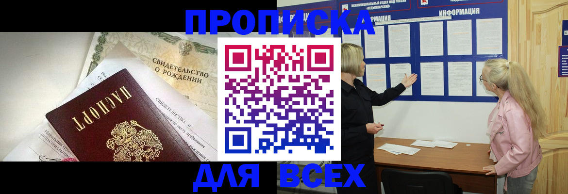 где прописаться в Мурманске