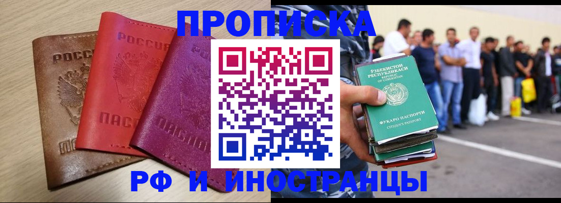 временная регистрация гарантия в Мурманске