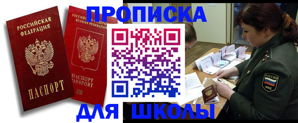прописка в квартире в Мурманске