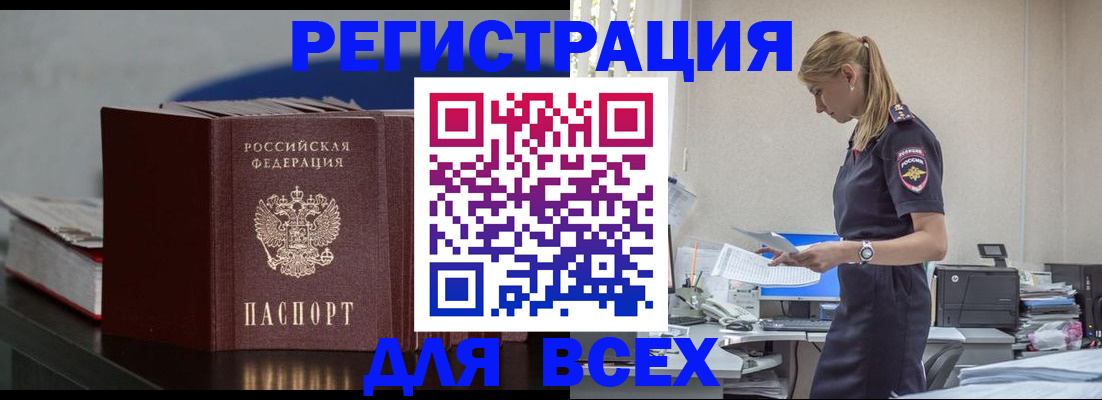 прописка для работы в Мурманске